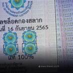 ข่าวกองสลากล่าสุดวันนี้